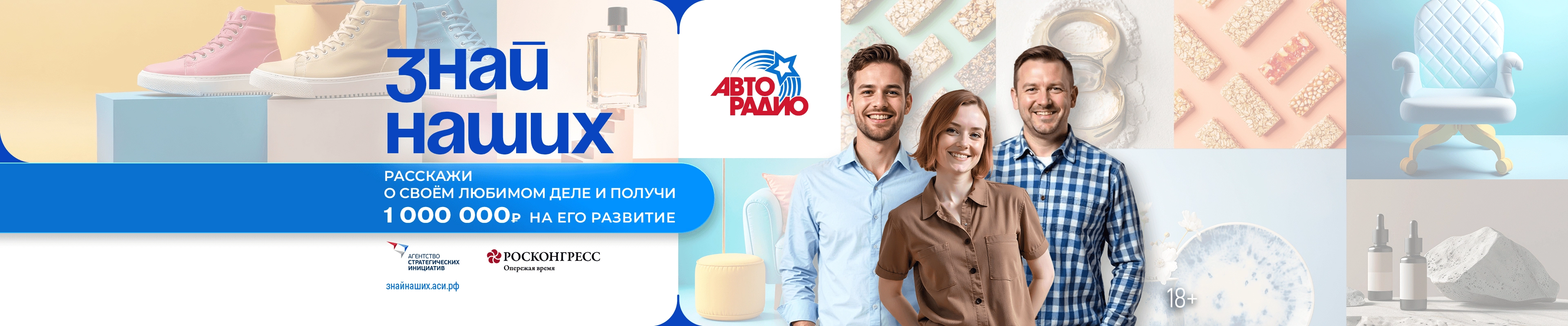 Знай наших -- основной баннер