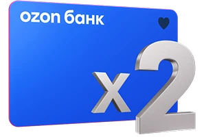 Озон банк x2